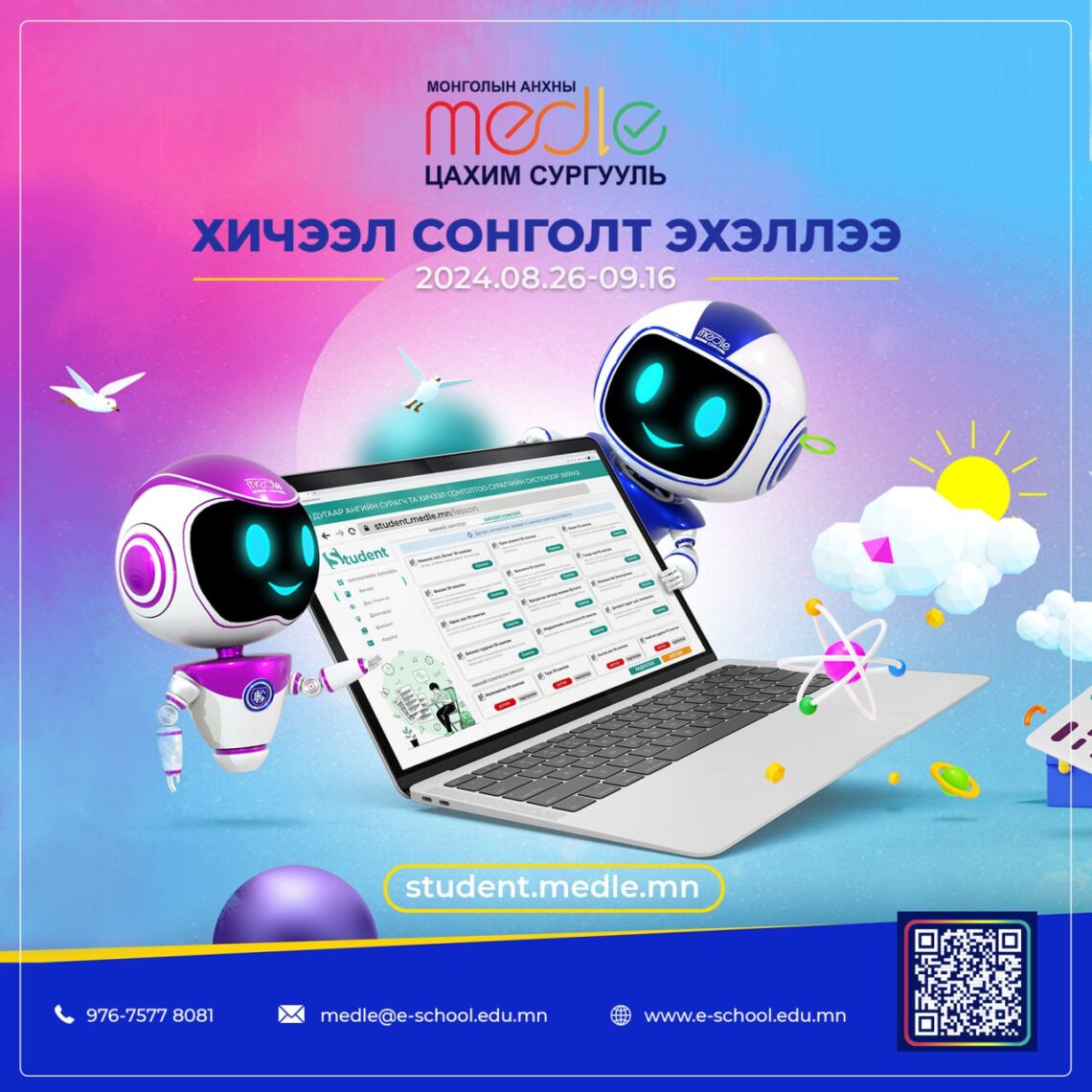 БМТТ – Боловсролын мэдээллийн технологийн төв